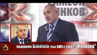 Политически X Factor - Финал