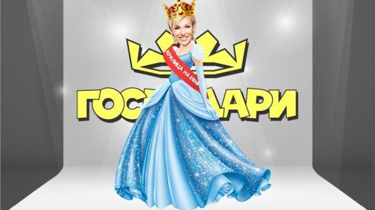 Гала - мис "Господарка на ефира"