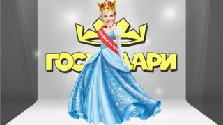 Гала - мис "Господарка на ефира"