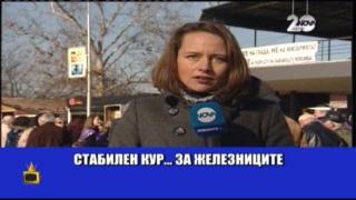 Размисли за мъжете и железниците