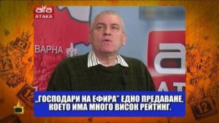 Комплименти от телевизия "Алфа" и урок по екология