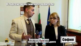 В търсене на истинските родители - 2