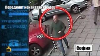 Поредният ненаказан крадец