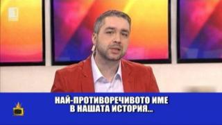 Как в БНТ1 оцениха живота и делото на Васил Левски