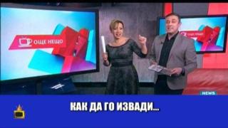 50 нюанса Кака Лара - за ЕРП-тата интимно
