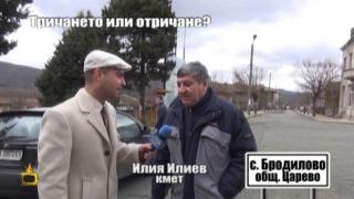 Тричането или отричане?