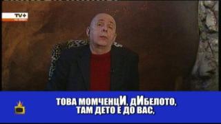 Кой гледа Коритаров