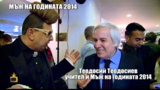 Евгени Минчев на Мъж на годината 2014