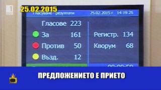 16 млрд. лв. рязко промениха иначе корави принципи