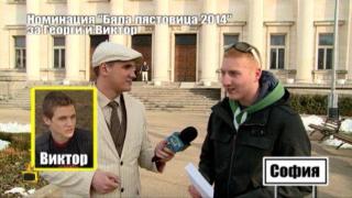 Номинация "Бяла лястовица" 2014 за Георги и Виктор, които спасиха куче от удавяне