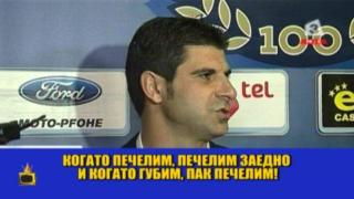 Гонзо: И като губим пак печелим!