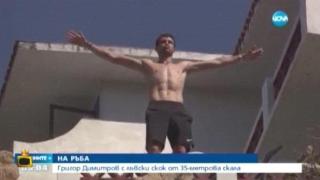 Гришо играе и на високо, и на дълбоко