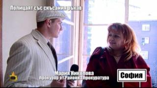 ПОЛИЦАЯТ И СКЪСАНИЯТ РЪКАВ - 2