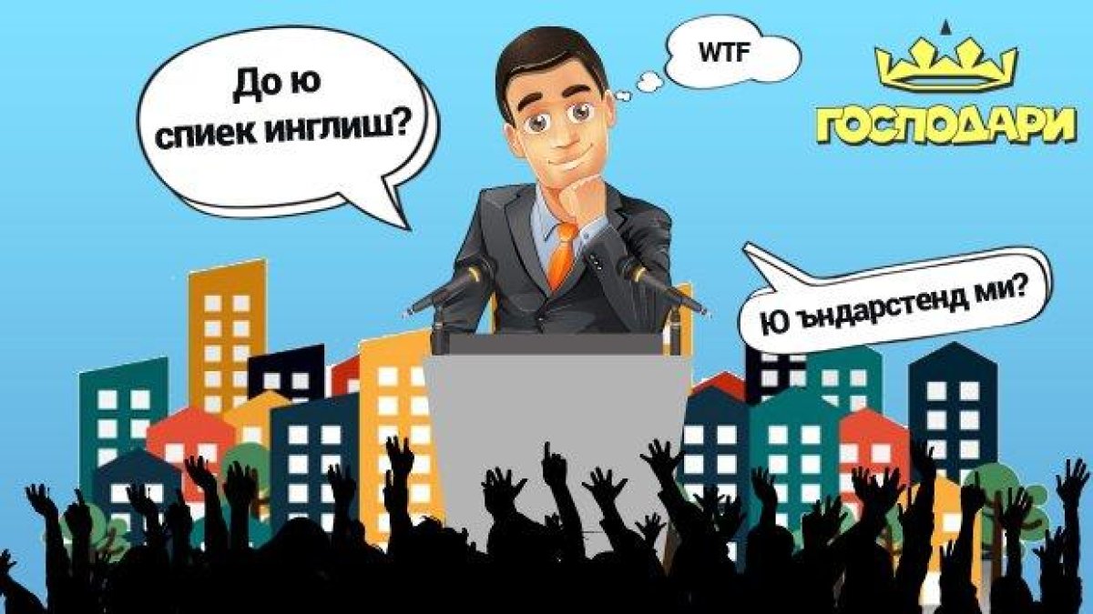 Най-добрите "полиглоти" на ефира