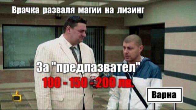 Врачка разваля магии на лизинг