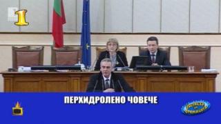 Господар на седмицата - 8/2015