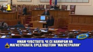 Доводи за 16 милиарда заем в Народното събрание