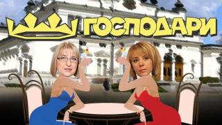 Мила депутатке, сладка и добричка!
