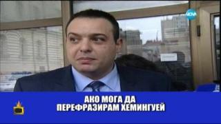 Художествени измислици и още нещо от партия АБВ