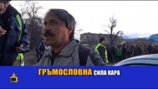 Роми разказват за ПТП