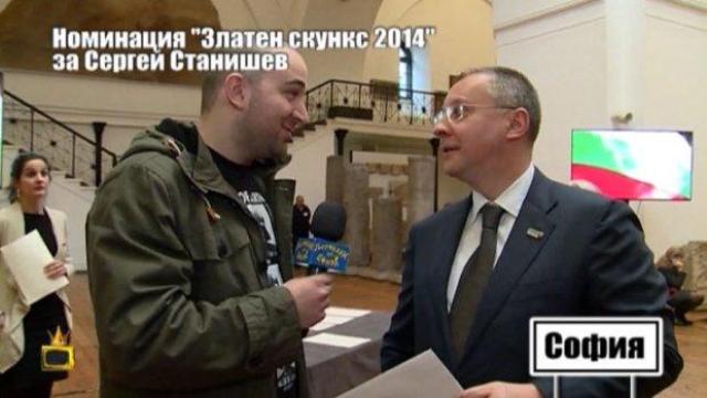 Номинация Златен Скункс за Сергей Станишев и Цветан Цветанов