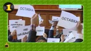Любимци гласуват заем за 16 милиарда