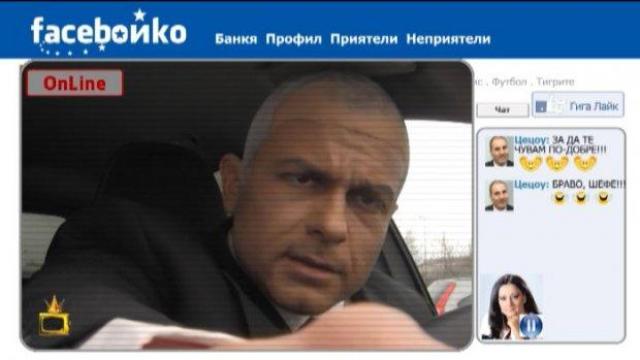 Премиерът се погрижи за снега от „FaceБойко”