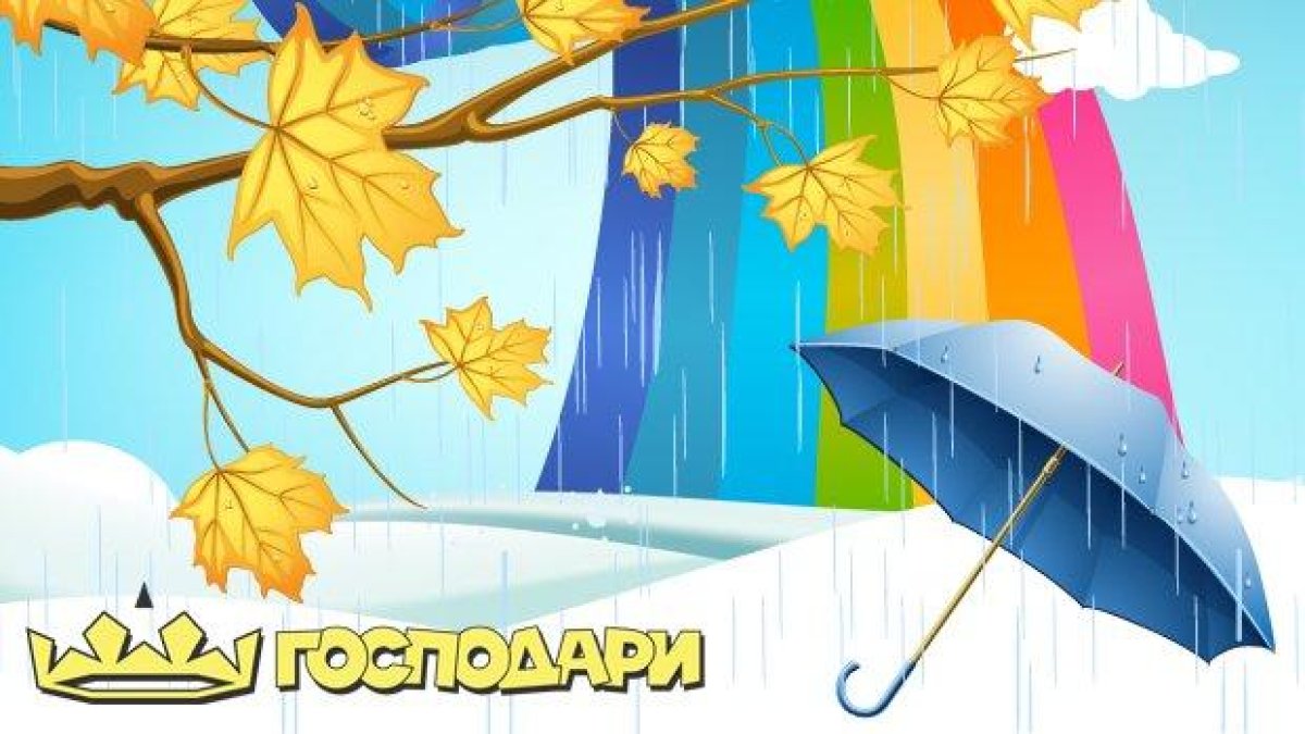 Зимата влиза в таен съюз  срещу нас - крие слънцето!
