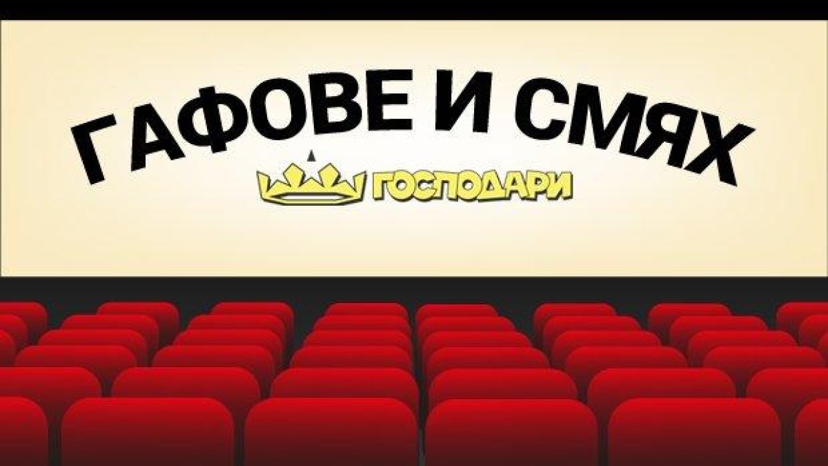 ГАФ-СМЯХ-ШОУ.КОМ