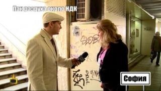 Пак разруха около НДК