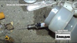 Опасни болнични отпадъци на воля