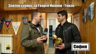 Златен скункс за Георги Иванов - Гонзо