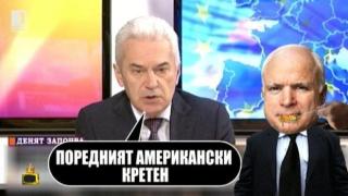 Волен посреща не с хляб и сол, а с оцет и жлъчка!