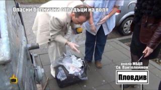 Опасни болнични отпадъци на воля - 3