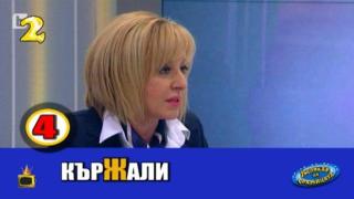 Правоговор за политици (видео)