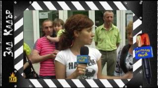 Автогафове на репортерите на &quot;Господарите&quot;