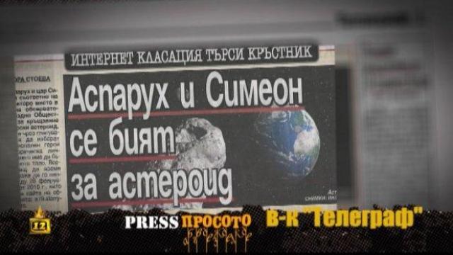 ПреС просото - 8