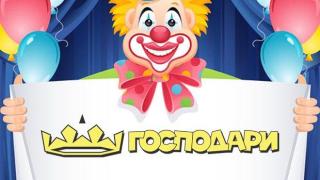 Смехът е здраве -  доказано от "Господари на ефира"