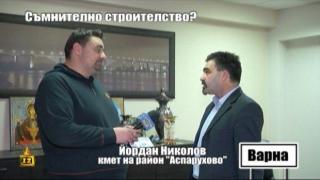 Съмнително строителство? - 3