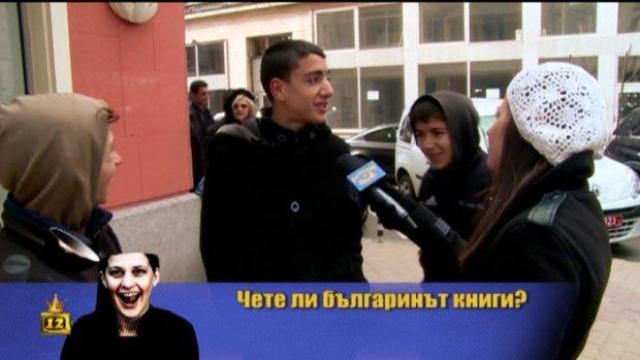 Пополина Вокс - чете ли българинът книги