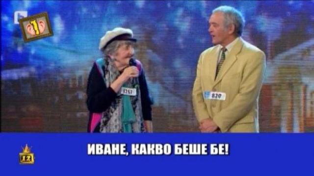 ГЛЕДАМ И НЕ ВЯРВАМ НА УШИТЕ СИ - 251