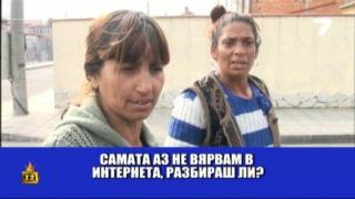За ромите и Facebook