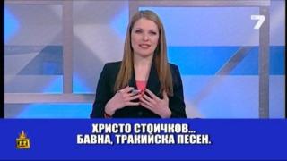 Нов хит за Христо Стоичков