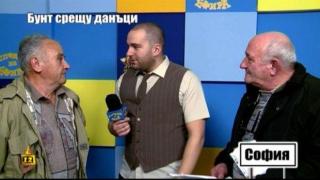 БУНТ СРЕЩУ ДАНЪЦИ - 2