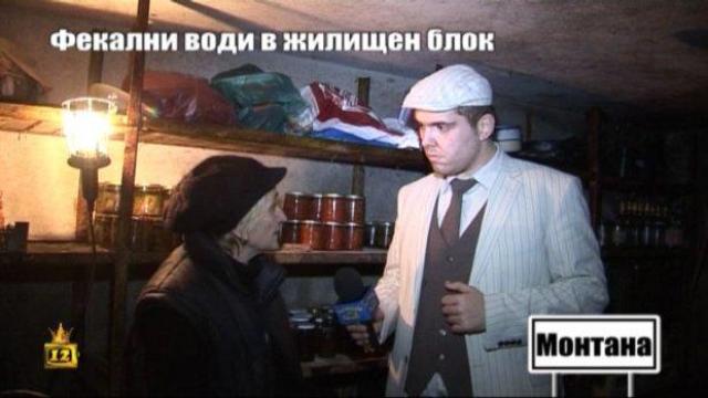 Фекални води в жилищен блок