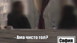 Търси се чистачка, но гола!