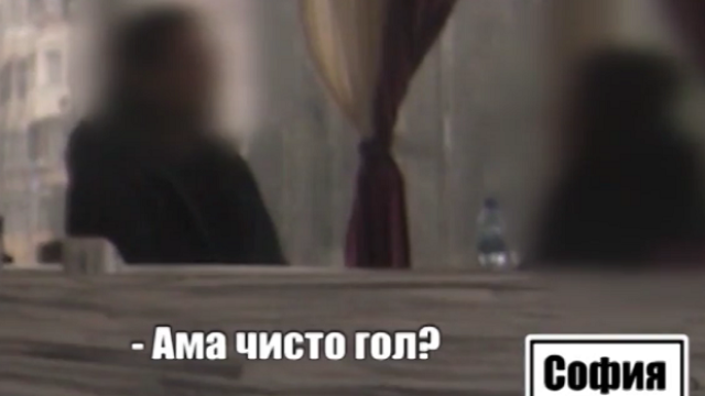 Търси се чистачка, но гола!