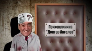 Болен здрав носи