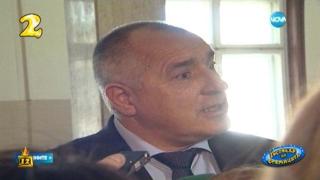Бойко Борисов: Хиляди луди ми се обаждат и тях ги срещам!