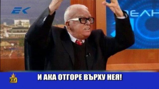 В час ли е проф. Вучков с БГ рапа